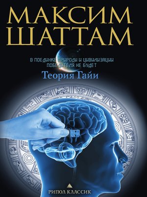 cover image of Теория Гайи